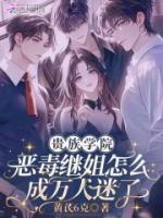 秦乐虞楚云骁小说最新章节 贵族学院恶毒继姐怎么成万人迷了txt全本免费阅读