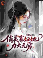 《穿越古代，俏美寡妇她力大无穷》沈渔谢止渊最新章节全部目录