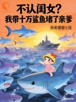 末世女皇穿七零，海鲜自动来敲门by我是嘤嘤小怪全文免费阅读最新章节目录