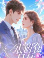 全网骂我恶毒后妈，真相曝光后继女悔疯