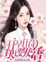 穿成蜜獾，生死看淡，不服就干！