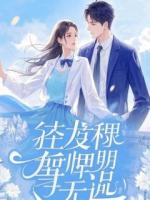 被吸血鬼死对头标记后，我怀了他的崽