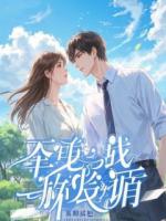 顶流老板的毒奶情人