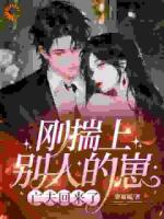 刚揣上别人的崽，亡夫回来了