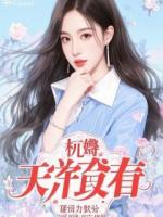 他用骨灰发誓爱我，葬礼上白月光来抢盒