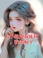 苏雨诺云之锦全文免费大结局 大小姐抢我床位，我杀疯了小说更新完了吗