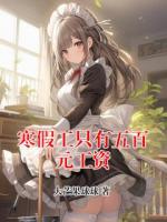 寒假工只有五百元工资(梁允刘雅君)小说免费阅读全文