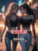 周娇娇李刚强小说名奇葩同事全文免费阅读