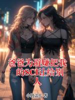 陈雪沈盼娣小说全文免费阅读完整版【连载中】