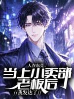 人在东莞：当上小卖部老板后，我发达了