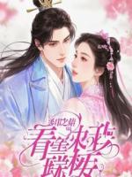 陆决厉寒州小说免费阅读 我死那天，修仙界都在庆祝全部章节