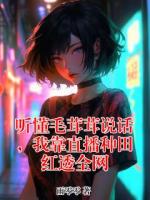 听懂毛茸茸说话，我靠直播种田红透全网小说免费阅读全文(林溪顾凌川)无删减