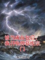 云渺渺云曦月最新章节全文免费阅读 被当成血包后，我召唤弹幕废宗门全章