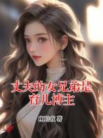 丈夫的女兄弟是育儿博主(贺沅陈璟)小说全文章节在线阅读