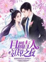 离婚后我收购了前夫的死对头