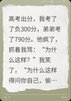 我高考负300分，弟弟疯了