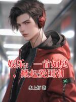 娱乐：一首如愿，掀起爱国潮