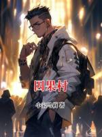 主人公叫李金宝李火旺的小说名字因果村全本免费阅读