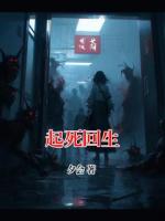 主人公是田文文王天宇的小说《起死回生》在线阅读