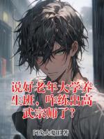 许凡高嘉洋的小说免费阅读 说好老年大学养生班，咋练出高武宗师了？无删减全文