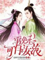 林霄纽特小说(美漫：我的狱友是纽特)免费阅读全文无弹窗