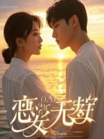 生不如死，只是你赎罪的开始！