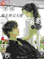穿成男主养父大佬的心机前妻