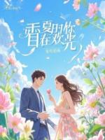 我靠规则怪谈直播，成了全星际的神豪赘婿