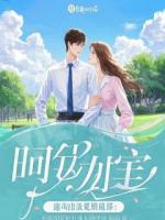 重生高三：怀孕班主任骂我废物，我让她带薪休假到退休