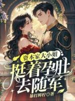 重生军婚，老公的甜蜜恩宠全文免费阅读小说 乔冉况野全文免费完整版