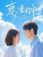 苏然柳程泽全文免费阅读 他的白月光竟是我？错，我是他复仇的最后一颗棋无广告完整版