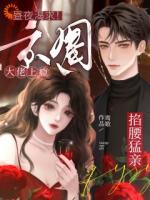 说她假千金？撩惹财阀嫁豪门(梁婠笙梁肆年)免费全文阅读最新章节