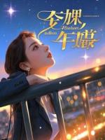 主角叫顾言石大柱的小说穿成落榜书生，我反手卷成首辅在线阅读