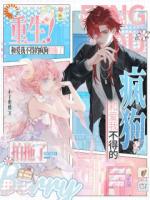 出手相助后，她被疯批忠犬盯上了