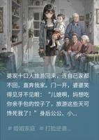 婆家人旅游回来让我包饺子？一句话让渣男全家悔断肠