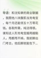 合约到期，我把霸总上交玄门