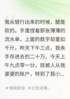 婆婆把我救命钱给了小姑子，我把婆婆的养老钱给了我妈