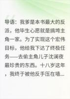 我爹让我祸害死对头儿子，我偷了他十二年***