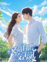 全家不信假千金霸凌我后，我和他们共感了