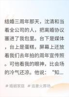 他不要的妻子，成了别人白月光