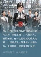 和死对头一夜荒唐后，他非要对我负责