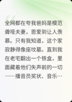 全家都在热搜上，除了声音