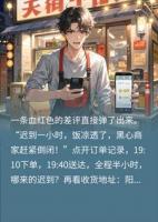 顾客诬陷我外卖送达迟到一小时，可他提供的号码是空号