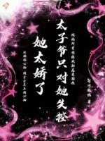 许拾安陆烬舟的小说全文免费阅读 她太娇了太子爷只对她失控无删减完整版