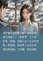 亲***我给妹妹背1500万的锅，我冷笑：法人是你