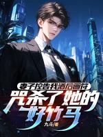 陆祈安孟琳全集小说《妻子控告我酒后画符，咒杀了她的好竹马》阅读免费完整版