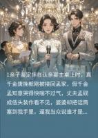《我成了真假千金文里的倒霉亲妈》祝檐青唐挽栀全集大结局免费阅读