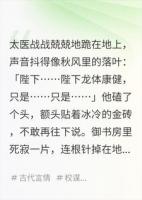 我给暴君下了绝嗣蛊，他发现的那天，笑了