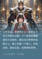 顾小鱼萧衍的小说全文免费阅读 穿成暴君的冲喜新娘，结果他只让我吃饭睡觉晒太阳无删减完整版