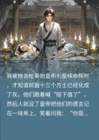 穿越给始皇帝布七星灯，续命得死，不续也得死(陈渡周三)小说免费阅读全文